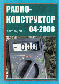 Радиоконструктор №4 2006