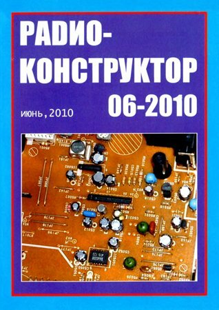 Радиоконструктор №6 2010