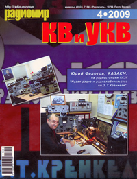 Радиомир КВ и УКВ №4 2009