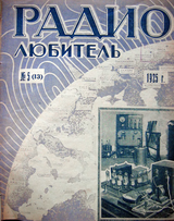 Радиолюбитель №5 1925