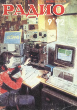 Радио №9 1992