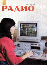 Радио №5 1993