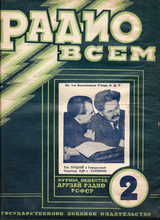 Радио Всем №2 1926