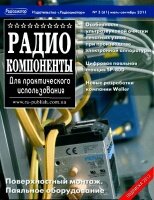Радиокомпоненты №3 2011