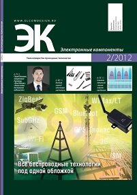 Электронные компоненты №3 2012
