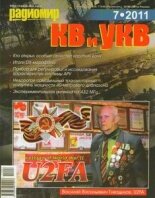 Радиомир КВ и УКВ №7 2011