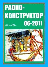 Радиоконструктор №6 2011