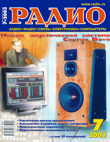 Радио №7 2003