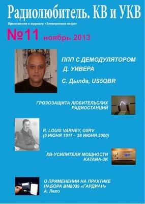 Радиолюбитель. КВ и УКВ № 11-12 2013