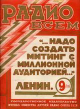 Радио Всем №9 1927