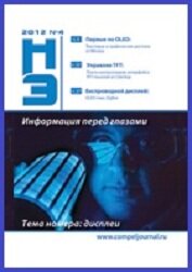 Новости электроники №4 2012