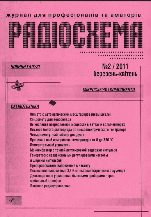 Радiосхема №2 2011