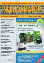 РадиоАматор №5 2012 (Редакционный PDF)