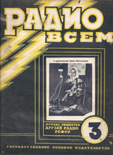 Радио Всем №3 1925