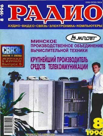 Радио №8 1996