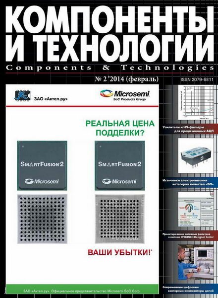 Компоненты и технологии №2 (февраль 2014)