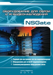 Оборудование для связи и IP-видеонаблюдения NSGate