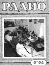 Радио №9 1994