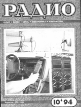 Радио №10 1994