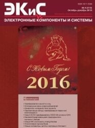Электронные компоненты и системы №4 (Октябрь-Декабрь) 2015