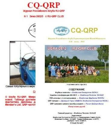 Журнал CQ-QRP №1 - №40 (Полный архив на осень 2012г.)