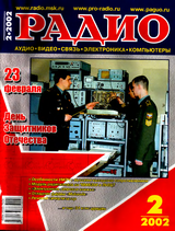 Радио №2 2002