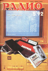 Радио №5 1992